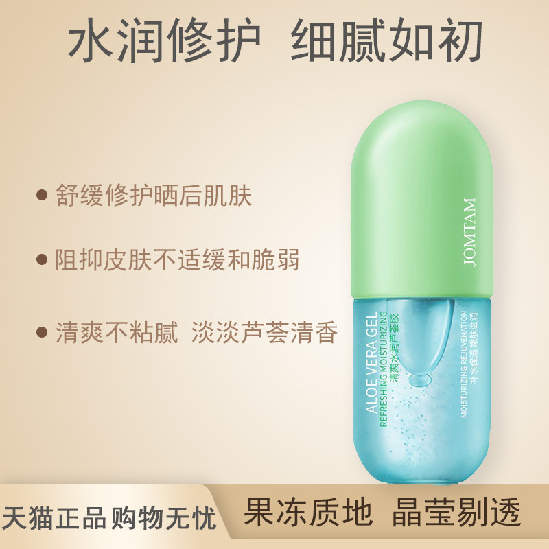 清爽水润芦荟胶补水保湿膏面霜晒后修护啫喱正品