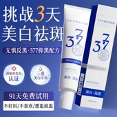 u先377美白祛斑霜提亮美白肤色改善暗沉淡斑润泽补水保湿 乳液正品