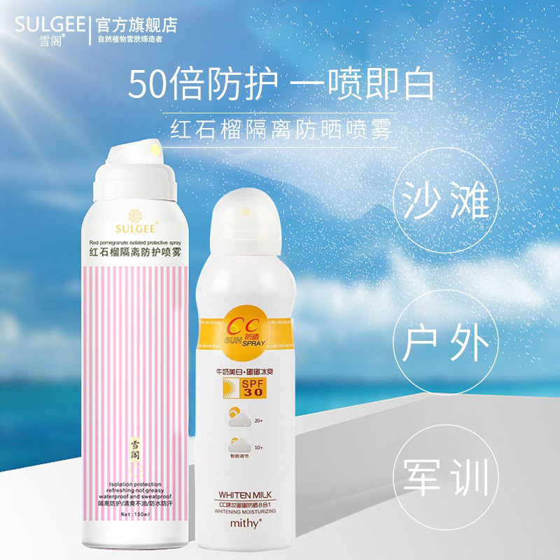 防晒喷雾防晒霜SPF50+隔离防水防汗防紫外线户外全身脸部套装2瓶