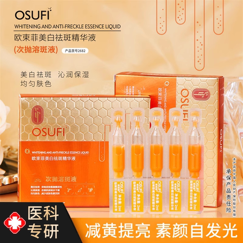 美白祛斑液烟酰胺原液次抛