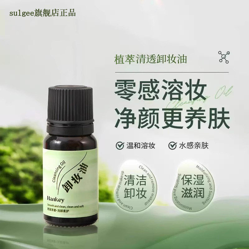 u先试用植萃清透卸妆油植物精油卸妆水乳清洁干净脸去油洗面洁面