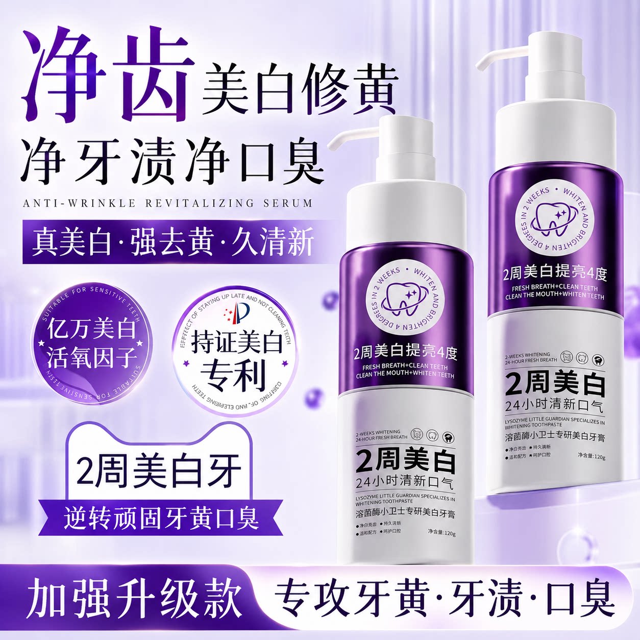 牙膏美白去黄去口臭除异味口气