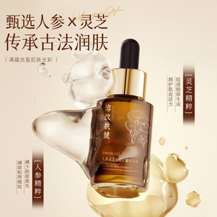 u先人参灵芝溶纹抗皱精华油以油养肤淡化细纹舒缓滋润嫩肤精华液