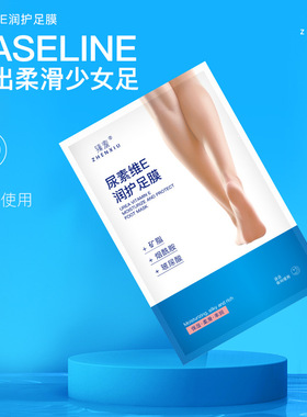 u先尿素维E滋润呵护足膜脚去死皮嫩肤补水去角质防干裂1对2片40ml