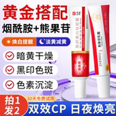 复方sod烟酰胺凝胶和熊果苷乳膏肤妍美白祛斑霜淡斑去黄褐斑雀斑