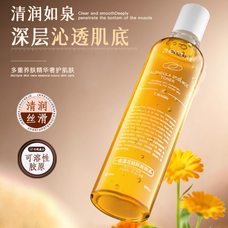 金盏花精萃爽肤水补水保湿滋润