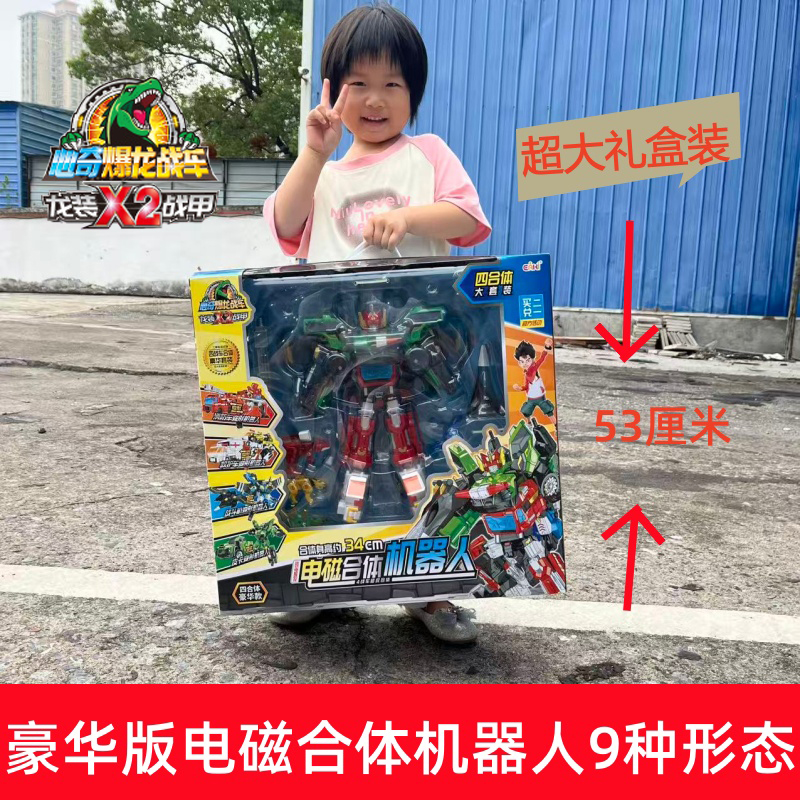 心奇爆龙战车x2龙四合一套装电磁合体机器人变形机器人玩具男孩新