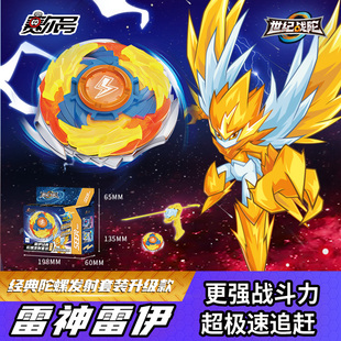 正版赛尔号陀螺雷伊双层合金陀螺儿童玩具陀螺爆裂战陀金属合金罗