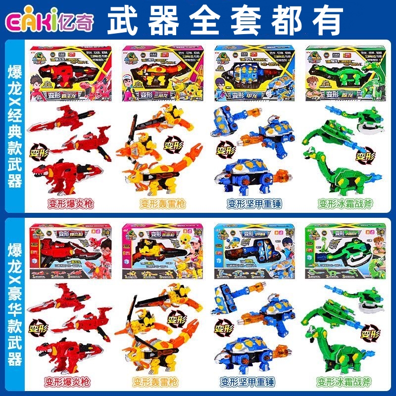 心奇爆龙战车X龙装战甲暴龙变形机器人爆炎枪儿童新奇武器玩具6