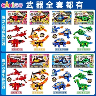心奇爆龙战车X龙装战甲暴龙变形机器人爆炎枪儿童新奇武器玩具6