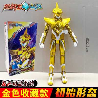 龙战士星源宝剑声光变形金色机器人初始形态合体儿童玩具变身男孩