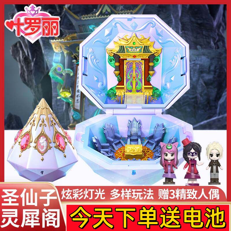 叶罗丽宝石盒子宝盒圣仙子灵犀阁花蕾堡娃娃的家城堡小屋房子玩具