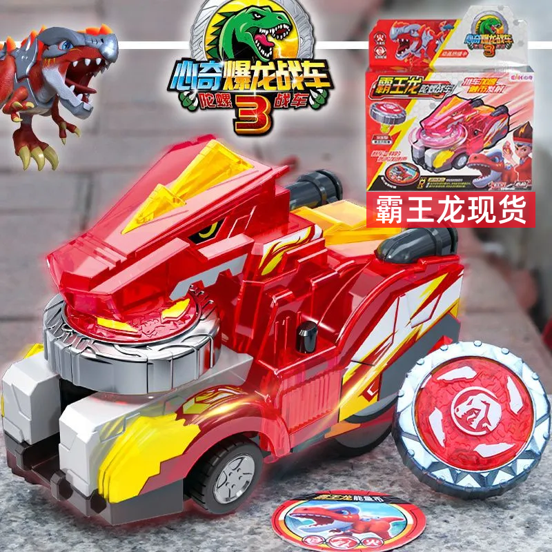 心奇暴龙战车3新奇陀螺玩具爆儿童大号霸王龙战斗恐龙车男孩5新款,玩具/童车/益智/积木/模型,陀螺,淘宝优惠券,粉丝福利购,淘宝优惠卷