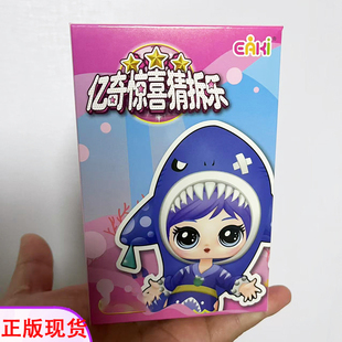 亿奇惊喜猜拆乐盲盒典藏款 鲨鱼EAKI喷水梦奇小魔仙北极星玩具女孩