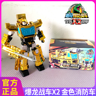 心奇暴龙战车X2龙装战甲金色消防车玩具新奇爆变形机器人恐龙汽车