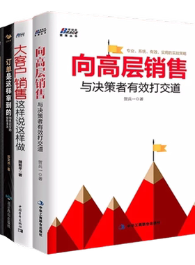 高层销售员经理B2B工业品大客户
