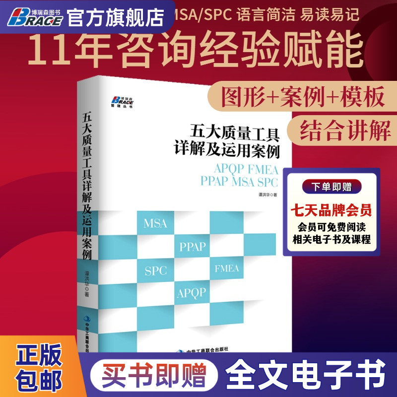 五大质量工具详解运用案例