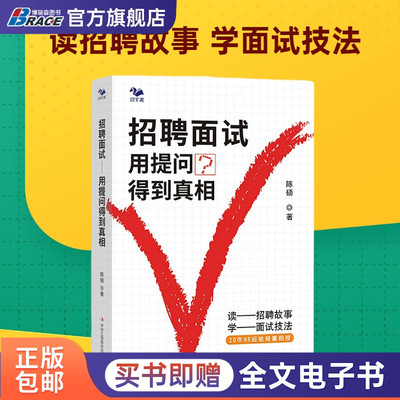 招聘面试提问得到真相故事