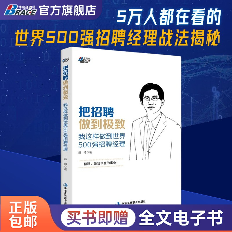 招聘做到这样世界500人事