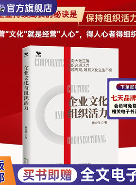 企业文化组织活力成长秘诀彭剑锋