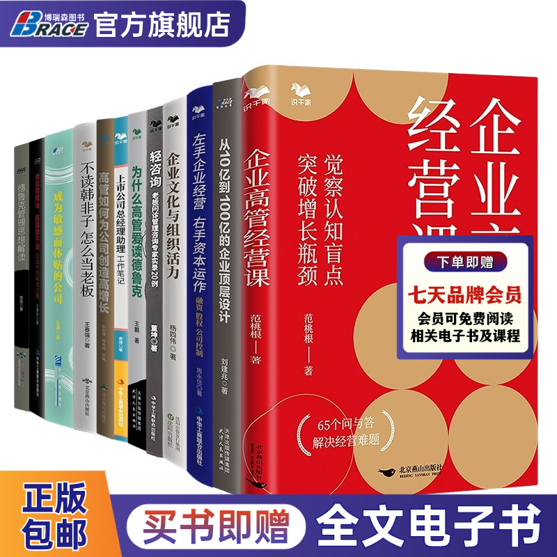 企业高层素养高管经营顶层资本