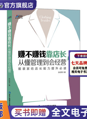 赚不赚钱靠店长 从懂管理到会经营   博瑞森图书 门店管理提升 市场营销