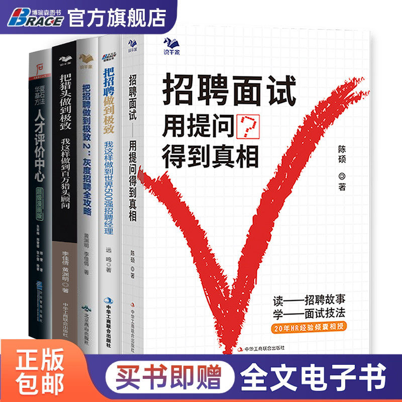 高阶招聘经理本套面试做到2+把