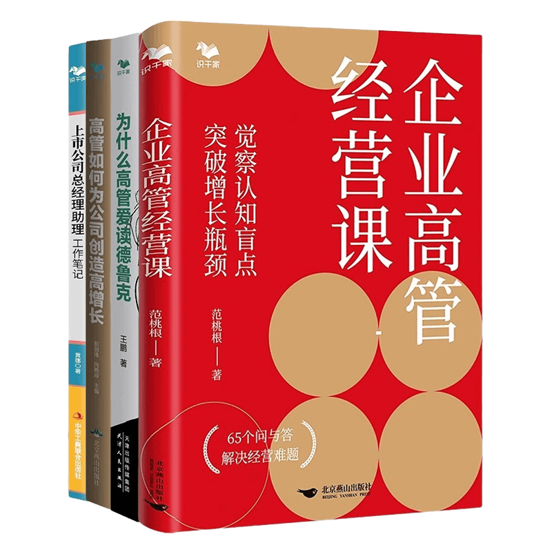 企业高管经营德鲁克总助增长