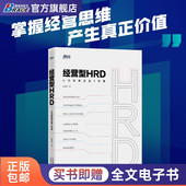 HR高管HRBP实战能力提升培训 经营型HRD 企业管理 黄渊明 战略经营 人力资源总监7件事 HR有效赋能企业管理者