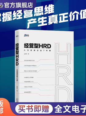 经营型HRD 人力资源总监7件事 HR有效赋能企业管理者 黄渊明 战略经营 HR高管HRBP实战能力提升培训 企业管理