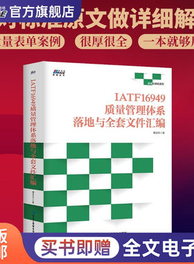 iatf16949质量管理体系落地全套