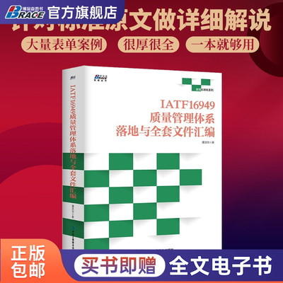 iatf16949质量管理体系落地全套