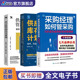 供应链库存与计划管理：技术 供应链管理改善咨询 方法与 应用 企业采购 Excel 采购与供应链管理应读3本书：采购经理如何管采购