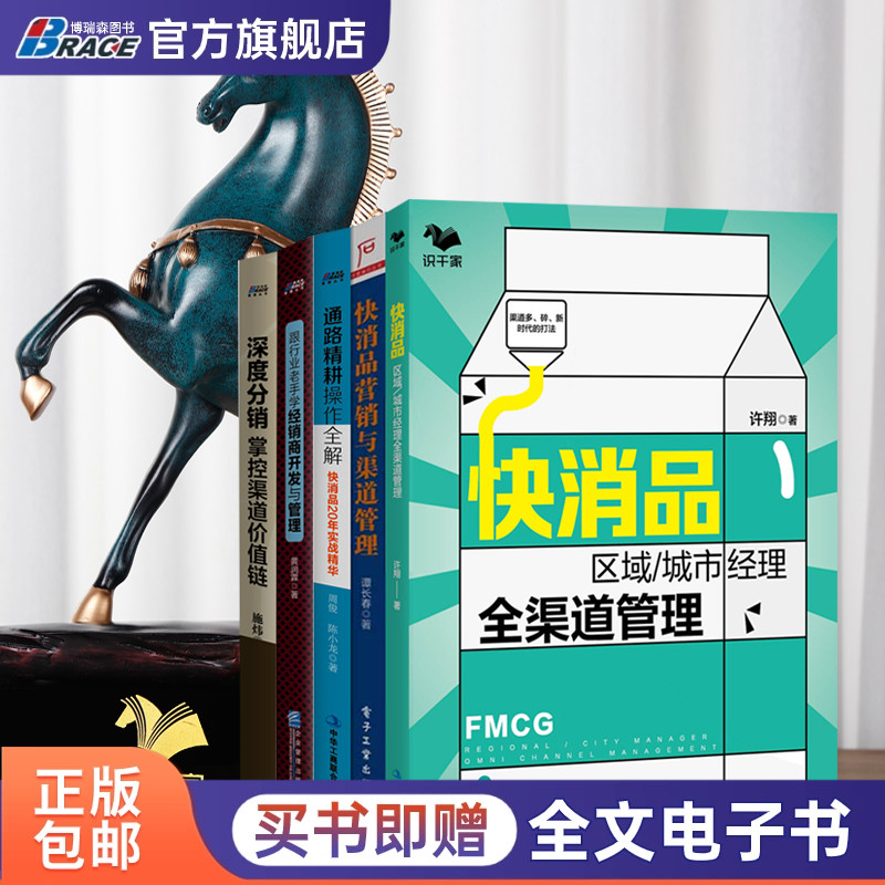 消品渠道管理详解本套