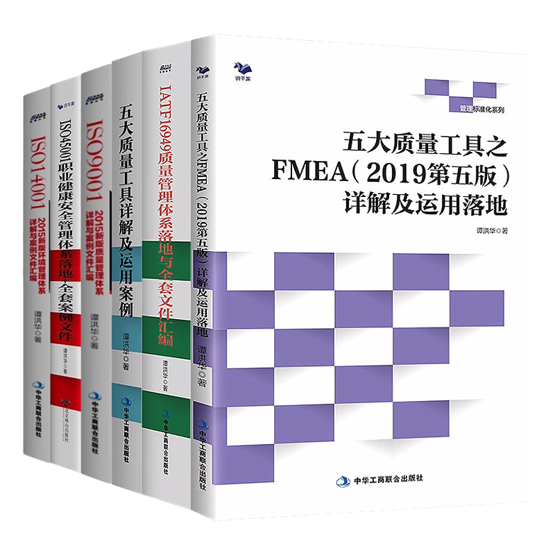 谭洪华五大质量管理职业安全环境