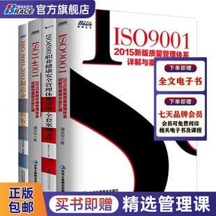 ISO9001：2015新版 ISO管理体系4本套：ISO45001职业健康安全管理体系 环境 ISO14001：2015新版 ISO9001：2015制造业文件模板 质量