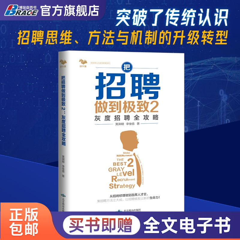 招聘做到灰度全攻略人事