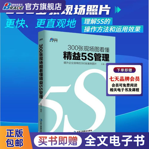 300张现场图精益5s管理提高企业