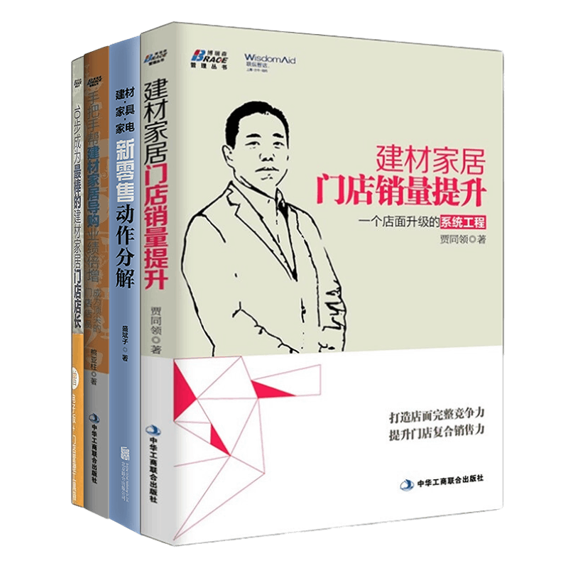 建材家具家居门店导购新零售业绩