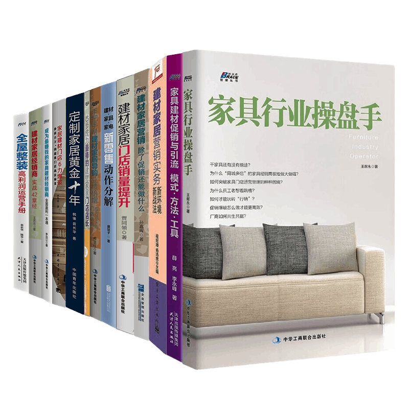 建材家居促销引流经销商导购装修
