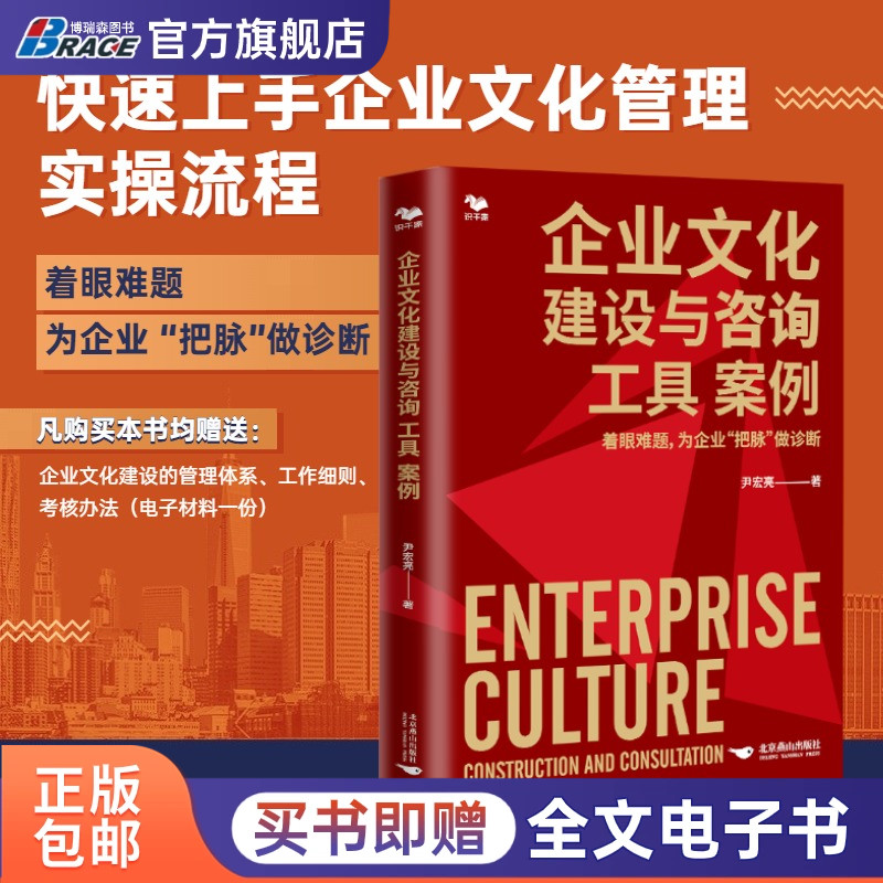 企业文化建设与咨询工具 案例 着眼难题为企业把脉做诊断 尹宏亮 实操流程 丹尼森双S立体模型奎因竞争性沙因测评模型 三世五行