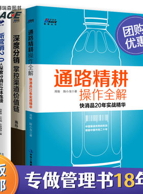 营销书籍套装3册通路精耕操作