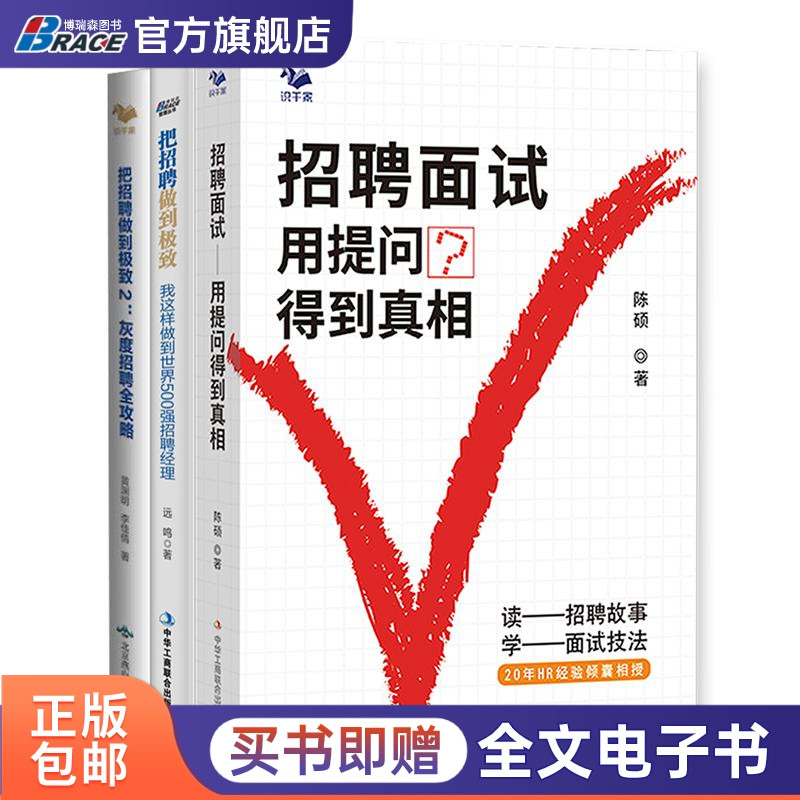 招聘面试技能本套识干家企业管理
