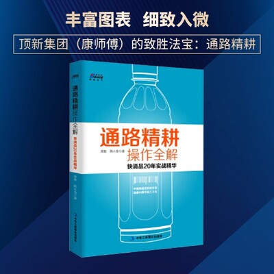 通路精耕操作快消品渠道