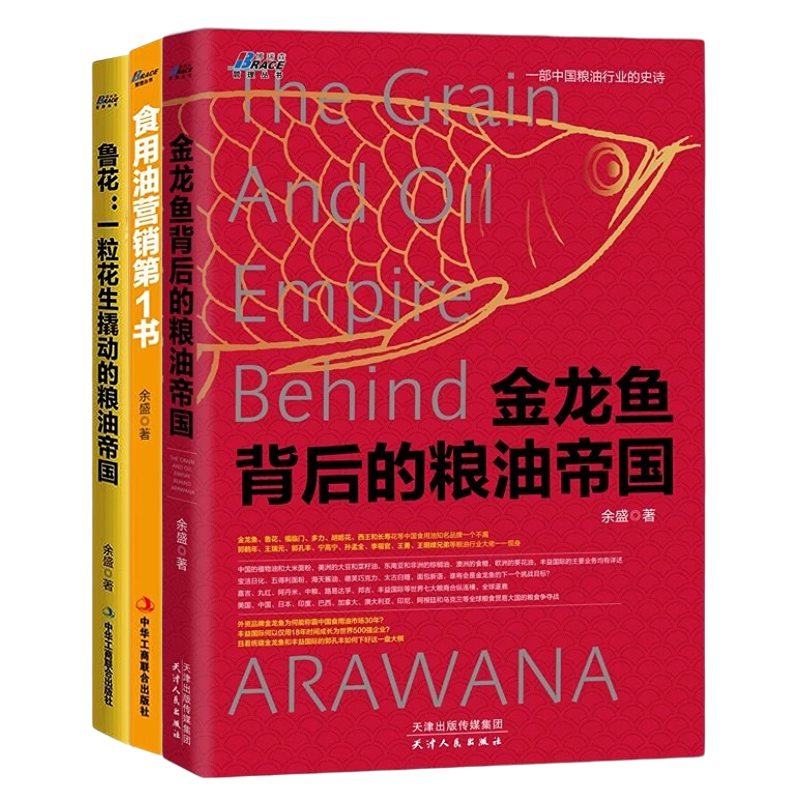 食用油企业案例营销金龙鱼鲁花
