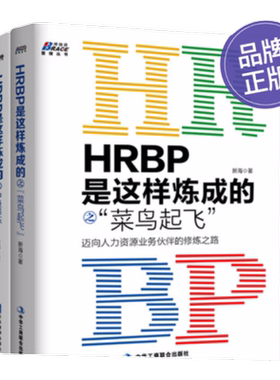 hrbp这样炼成菜鸟起飞中级