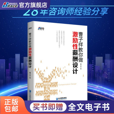 曹子祥教你做激励性薪酬设计