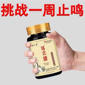 耳立清 耳朵鸣嗡翁响蝉鸣声听力下降耳叫止鸣酸枣仁