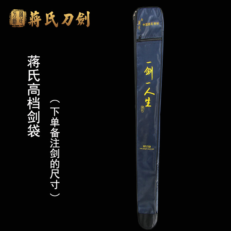 蒋氏太极剑袋剑套加厚28寸放水杯图片