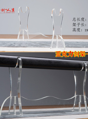 龙泉蒋氏亚克力剑架透明